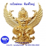 ประวัติ องค์ พญาครุฑ ทั่วหล้า