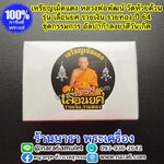 หลวงพ่อพัฒน์ วัดห้วยด้วน ประวัติ