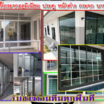 รับติดตั้งประตูกระจก โทร 095-5375654 ติดอะลูมิเนียม ช่างติดตั้งกระจก ประตูบานเลื่อน ประตูบานสวิง ประตูบานเปิด