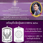 ร้านนารา พระเครื่อง ขอเป็นสะพานบุญร่วมทอดกฐินพระราชทาน ปี 63 ของ วัดโพธิทอง หลวงพ่อวราห์