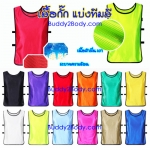 เสื้อแบ่งทีม