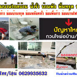 ซ่อมหลังคารั่ว โทร/ไลน์ 0629935632 กรุงเกษม กรุงเทพกรีฑา เตาปูน