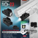 🇹🇭 919 ไทยแลนด์ แทคติคอล ไฟฉายติดปืน Spina Optic ( SO-23 )