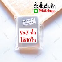 ขนาด 2x3นิ้ว ได้ 80ใบ