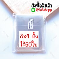 ขนาด 3x4นิ้ว ได้ 60ใบ