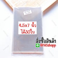 ขนาด 4.5x7นิ้ว ได้ 30ใบ
