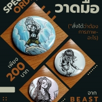 วาดโดย บก. ซัน