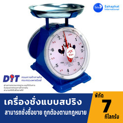 ตราไก่ ตาชั่ง เครื่องชั่ง 7กิโล จานกลม ตาชั่งสปริง เครื่องชั่งสปริง มีใบรับรอง ตราชั่ง