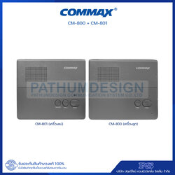 Intercom COMMAX รุ่น CM-800 + CM-801