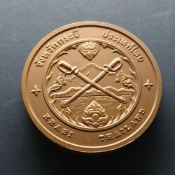 เหรียญประจำจังหวัด เหรียญที่ระลึก จังหวัด กระบี่ ขนาด 4 ซม.