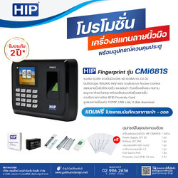 ชุดโปรโมชั่น HIP CMi681S Fingerpirnt
