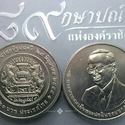 เหรียญ 20 บาท วาระ ที่ระลึก 80 ปี สำนักนายกรัฐมนตรี 28 มิถุนายน 2555 ไม่ผ่านใช้