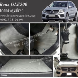 ยางปูพื้นรถยนต์ Benz GLE500 ลายกระดุมสีเทา