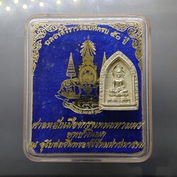 พระไพรีพินาศ งานมหาสมโภช ศาลหลักเมือง กรุงเทพฯ เนื้อเงิน ฉลองสิริราชสมบัติครบ 50 ปี พุทธาภิเษก ณ พระอุโบสถวัดพระศรีรัตนศาสดาราม ปี2539 พร้อมตลับเดิม