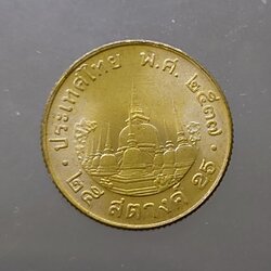 เหรียญ 25 สตางค์ หมุนเวียน ปี พ.ศ.2537 ไม่ผ่านใช้ UNC