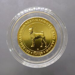 เหรียญนักษัตร ทองแดงชุบกาหลั่ยทอง ปีจอ พ.ศ.2549 กรมธนารักษ์สร้าง ไม่ผ่านใช้