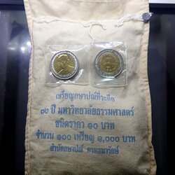 เหรียญยกถุง 100 เหรียญ เหรียญ 10 บาท สองสี ที่ระลึก 70 ปี ธรรมศาสตร์ 2547 ไม่ผ่านใช้