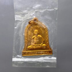 เหรียญระฆัง บำบัดทุกข์ บำรุงสุข หลวงพ่อเกษม เขมโก เนื้อทองแดง สำนักสุสานไตรลักษณ์ ลำปาง พ.ศ.2537 ซองเดิม