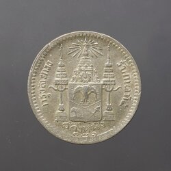 เหรียญเงิน สลึงหนึ่ง พระบรมรูป ร.๕ - ตราแผ่นดิน ร.ศ.121