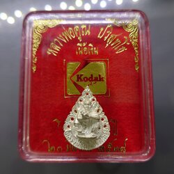 หลวงพ่อคูณ ปริสุทโธ เนื้อเงิน ขนาดสูง 2.5 ซ.ม.รุ่นที่ระลึกโกดัก 30 ปี 20 มีนาคม ปี2538 พร้อมตลับเดิม รับประกันแท้ ทันหลวงพ่อ