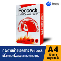 PEACOCK PAPER กระดาษa4 70 แกรม กระดาษถ่ายเอกสาร ขนาดเอ4 (500แผ่น/รีม)