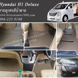 ยางปูพื้นรถยนต์ Hyundai H1 Deluxe ลายลูกศรสีน้ำตาล