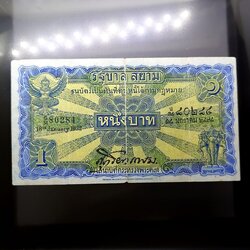ธนบัตร 1 บาท แบบ 2 รุ่น 2 (ไถนา) สมัยรัชกาลที่6 ปี2471 ผ่านใช้