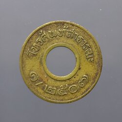 เหรียญโทรศัพท์ สาธารณะ พ.ศ.2507
