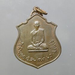 เหรียญทรงผนวช รัชกาลที่9 หลัง ภปร กองทัพภาค 3 จัดสร้าง เนื้อทองแดง หลวงปู่โต๊ะ วัดประดู่ฯ ร่วมปลุกเสก พ.ศ.2517