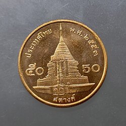 เหรียญ 50 สตางค์ หมุนเวียน ปี พ.ศ.2553 เหล็กชุบทองแดง ไม่ผ่านใช้ UNC