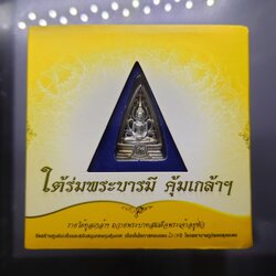 เหรียญพระพุทธโสธร รูปสามเหลี่ยม เนื้อเงิน ชุบทองคำขาว "ใต้ร่มพระบารมี คุ้มเกล้าฯ" ที่ระลึก 60 ปี โรงพยาบาลภูมิพลฯ ปี2552 พร้อมตลับเดิม