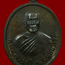 ๑๐๗ Ws:โชว์ เหรียญรุ่นแรก หลวงพ่อไฉน ฉนฺทสาโร