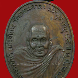 เหรียญุรุ่นแรก พระอาจารย์นำ วัดดอนศาลา จ.พัทลุง