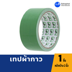 เทปผ้า แลคซีน เทปกาว ขนาด 2นิ้ว