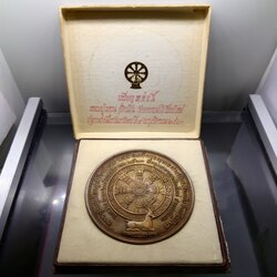เหรียญ พ.ส.ล. ที่ระลึกการประชุมใหญ่ครั้งที่ 13 ขององค์การพุทธศาสนิกสัมพันธ์แห่งโลก ปี2523 เนื้อทองแดง ขนาด 7 เซน