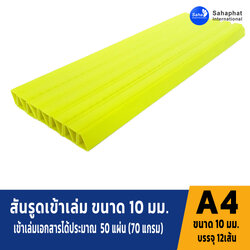 สันรูดขนาด 10มม สีเหลือง 1แพค บรรจุ12อัน