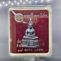พระกริ่งพุทธโสธร พิมพ์เล็ก เนื้อโลหะรมดำ รุ่นเปิดอาคารสำนักงานตำรวจแห่งชาติ ปี2543 พร้อมกล่องเดิม