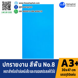 ปกเอ3+ สีพื้น No 8 บรรจุแพคละ50แผ่นกระดาษปก เหมาะกับ เข้าเล่ม รายงาน ปกรายงาน เมนูอาหาร การ์ดอวยพร ปกสมุด ปก