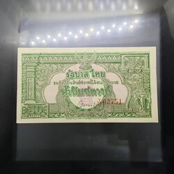 ธนบัตร 50 สตางค์ แบบ 9 พ.ศ.2491 ผ่านใช้ รุ่นแรกในยุครัชกาลที่ 9