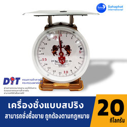 ตราสิงห์ ตาชั่ง เครื่องชั่ง 20กิโล จานแบน ตาชั่งสปริง เครื่องชั่งสปริง มีใบรับรอง ตราชั่ง