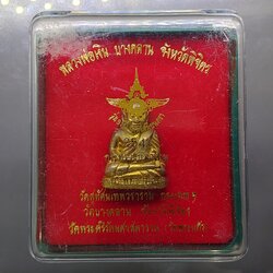 หลวงพ่อเงิน วัดบางคลาน ลอยองค์ เนื้อทองเหลือง รุ่น 91 ปี กรมเสมียนตรา กระทรวงกลาโหม ปี2543 พร้อมกล่องเดิม