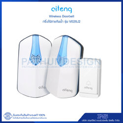 กริ่งไร้สายกันน้ำ รุ่น V026J2 (2 in 1) ไม่ต้องใช้ถ่านหรือแบตเตอรี่ตลอดอายุการใช้งาน