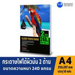 A PAPER กระดาษโฟโต้ a4 กระดาษปริ้นรูป 240 แกรม ผิวมัน 2 หน้า (บรรจุ 50 แผ่น)