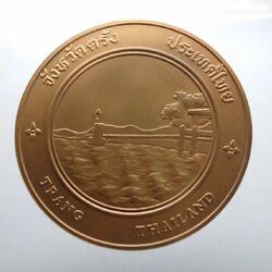 เหรียญประจำจังหวัด เหรียญที่ระลึก จังหวัด ตรัง ขนาด 7 ซม.