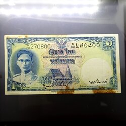 ธนบัตร 1 บาท แบบ 9 รุ่น 2 พระพักตร์หนุ่ม ลายน้ำพาน (ปี 2495 - 2497) ไม่ผ่านใช้ เก่าเก็บ ติดเหลือง