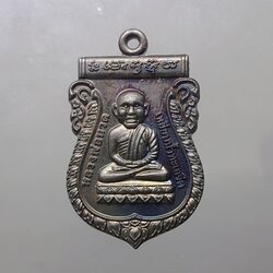 หลวงพ่อทวด เหยียบน้ำทะเลจืด หลังพระสยามเทวาธิราช เนื้อทองแดง ครบรอบ 50 ปี ธปธ สำนักงานภาคใต้ พร้อมซองเดิม พ.ศ.2557