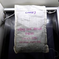 เหรียญยกถุง (400 เหรียญ) เหรียญหมุนเวียน 25 สตางค์ อลูมิเนียมบรอนซ์ ปี พ.ศ.2531 ไม่ผ่านใช้ (ตัวติดอันดับ7)