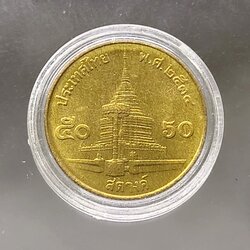 เหรียญ 50 สตางค์ หมุนเวียน ปี พ.ศ.2534 ทองเหลือง ไม่ผ่านใช้ UNC (ตัวติดลำดับ 2)