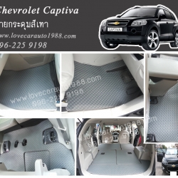 ผ้ายางปูพื้นรถยนต์ ลายกระดุมสีเทา Chevrolet Aveo