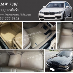 ผ้ายางปูพื้นรถ BMW 730I ลายลูกศรสีครีม